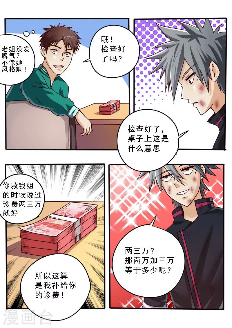 《中华神医》漫画最新章节第50话 补诊费免费下拉式在线观看章节第【7】张图片