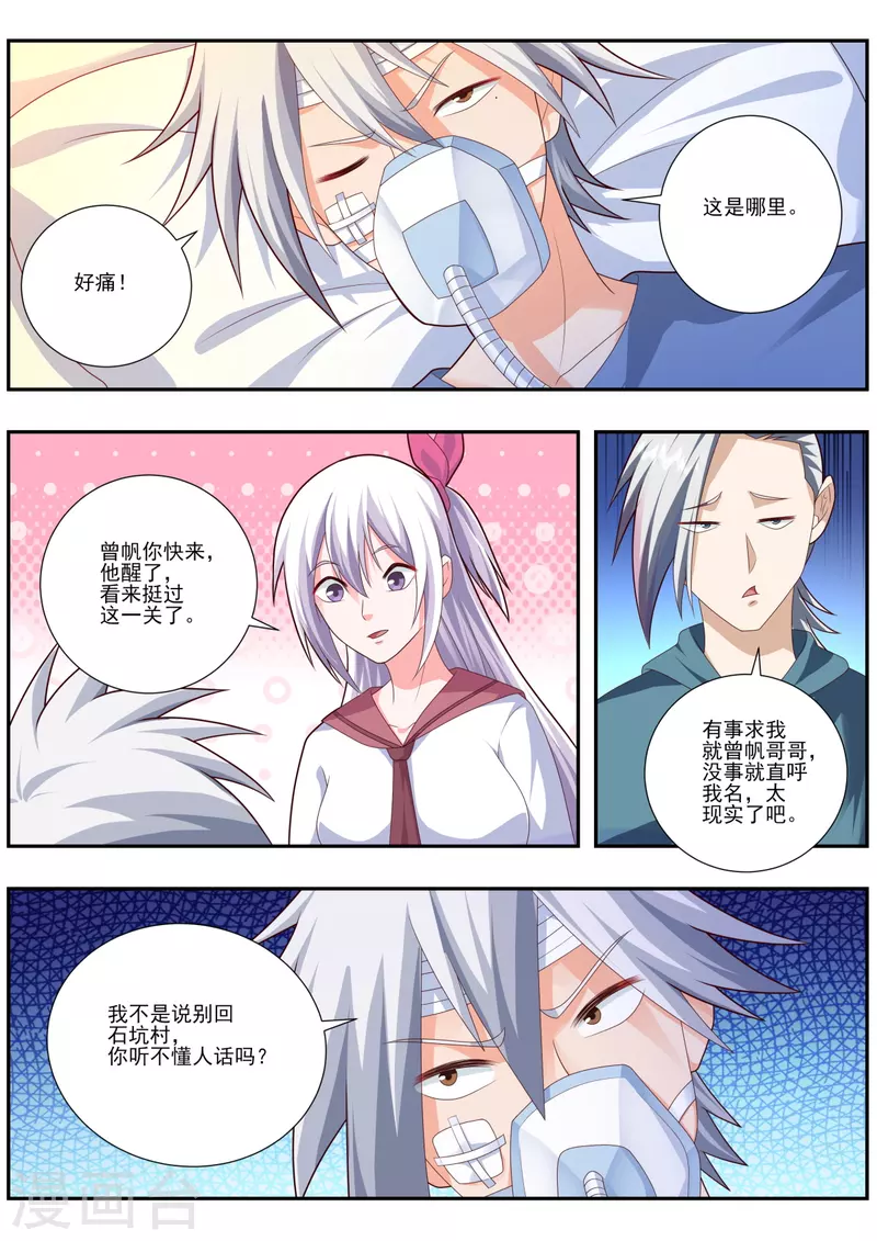 《中华神医》漫画最新章节第488话 换助手？免费下拉式在线观看章节第【7】张图片