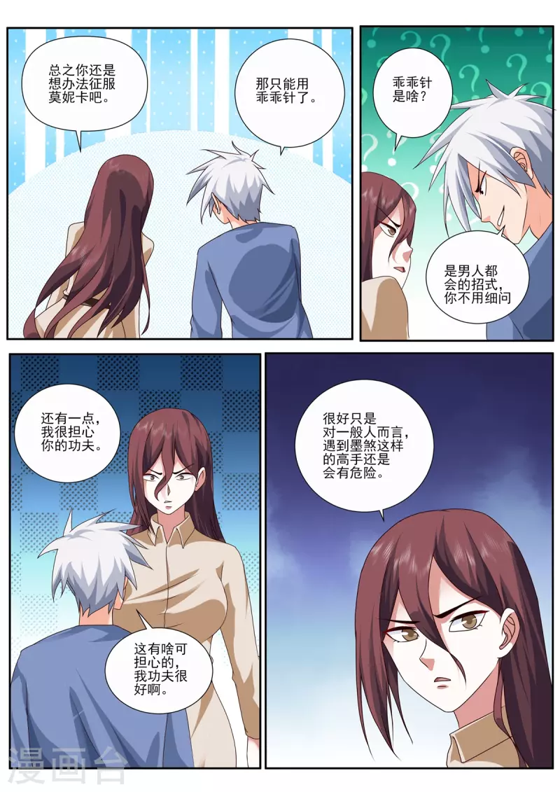 《中华神医》漫画最新章节第489话 万福山免费下拉式在线观看章节第【3】张图片