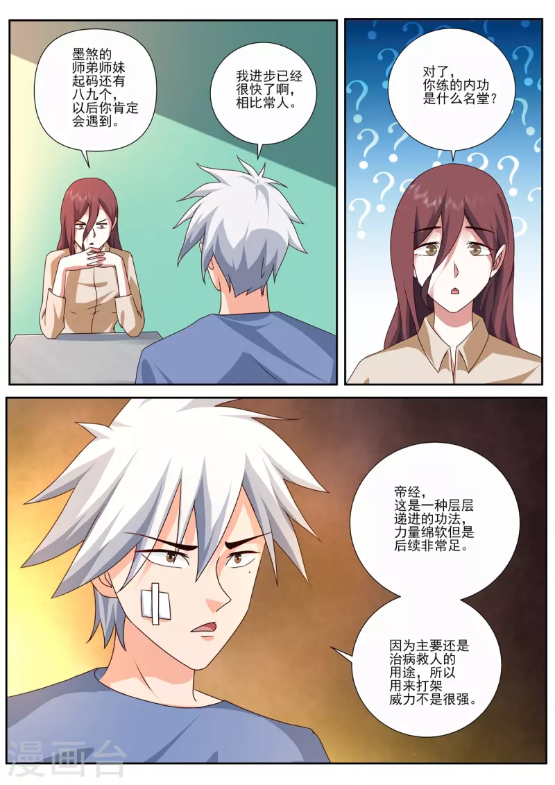 《中华神医》漫画最新章节第489话 万福山免费下拉式在线观看章节第【4】张图片