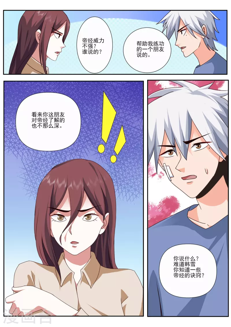 《中华神医》漫画最新章节第489话 万福山免费下拉式在线观看章节第【5】张图片