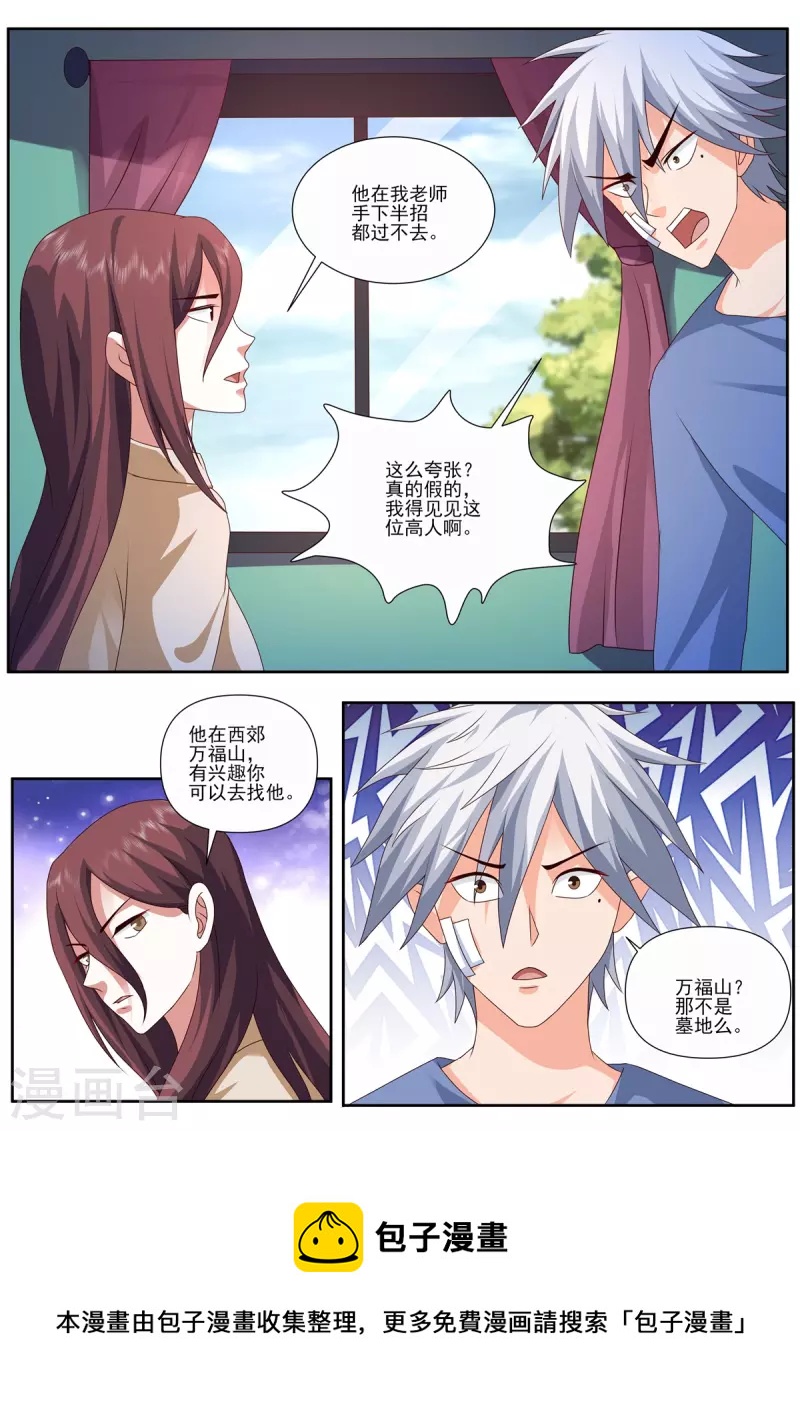 《中华神医》漫画最新章节第489话 万福山免费下拉式在线观看章节第【9】张图片