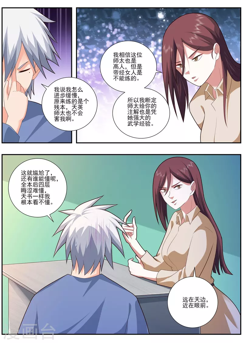 《中华神医》漫画最新章节第490话 帝字的含义免费下拉式在线观看章节第【6】张图片