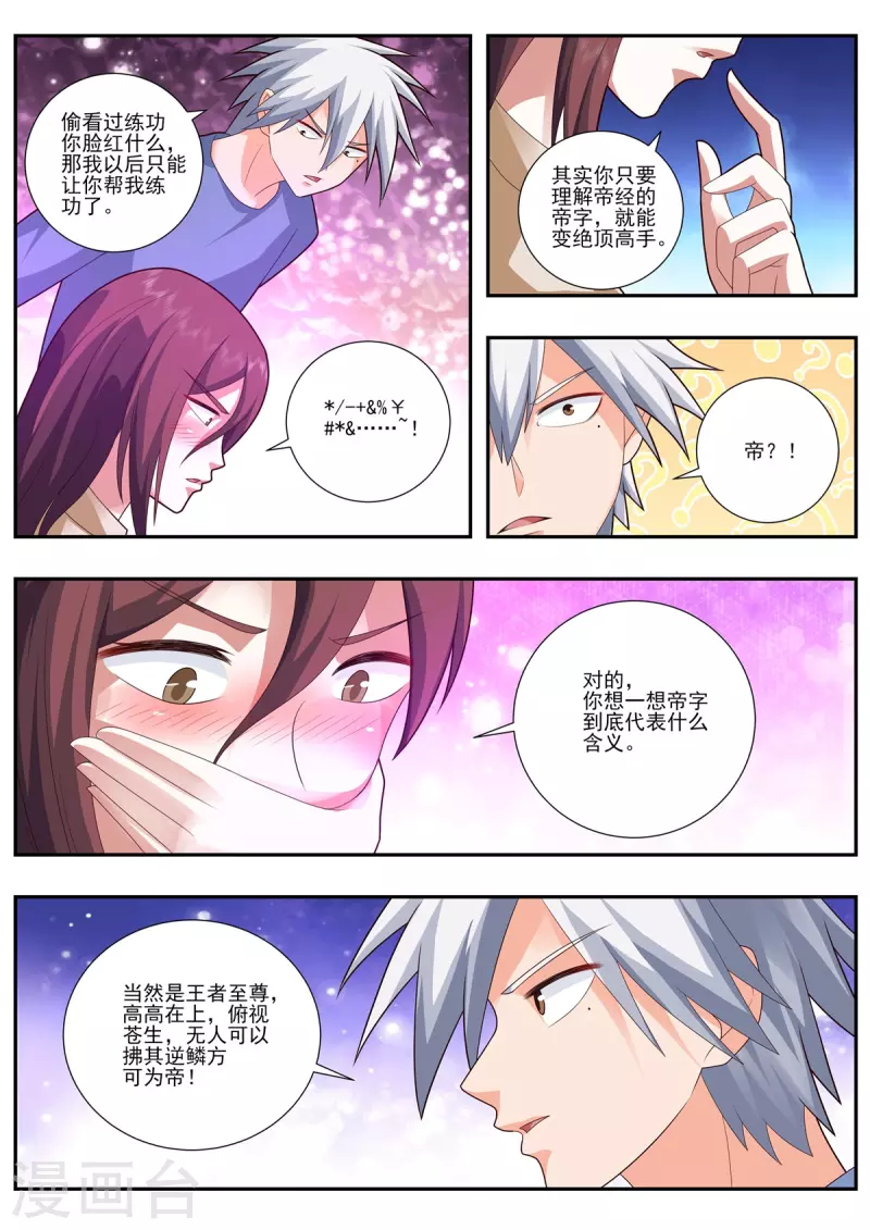 《中华神医》漫画最新章节第490话 帝字的含义免费下拉式在线观看章节第【8】张图片