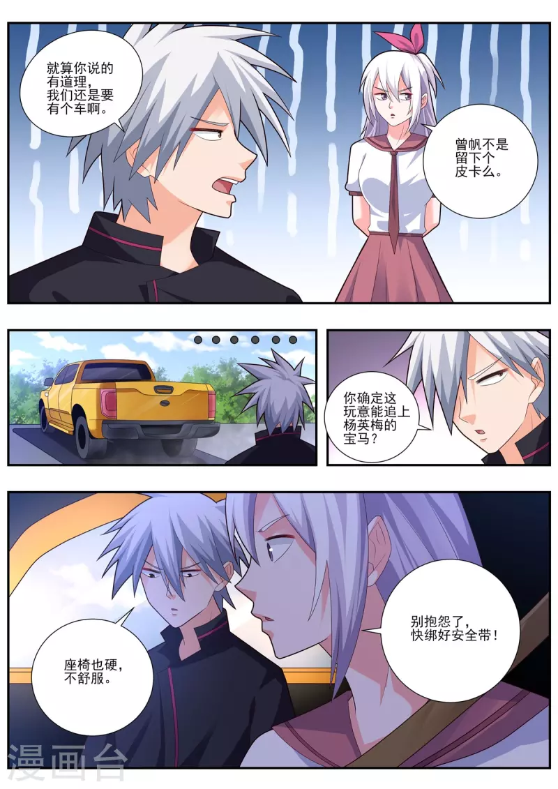 《中华神医》漫画最新章节第491话 这是皮卡车？免费下拉式在线观看章节第【3】张图片