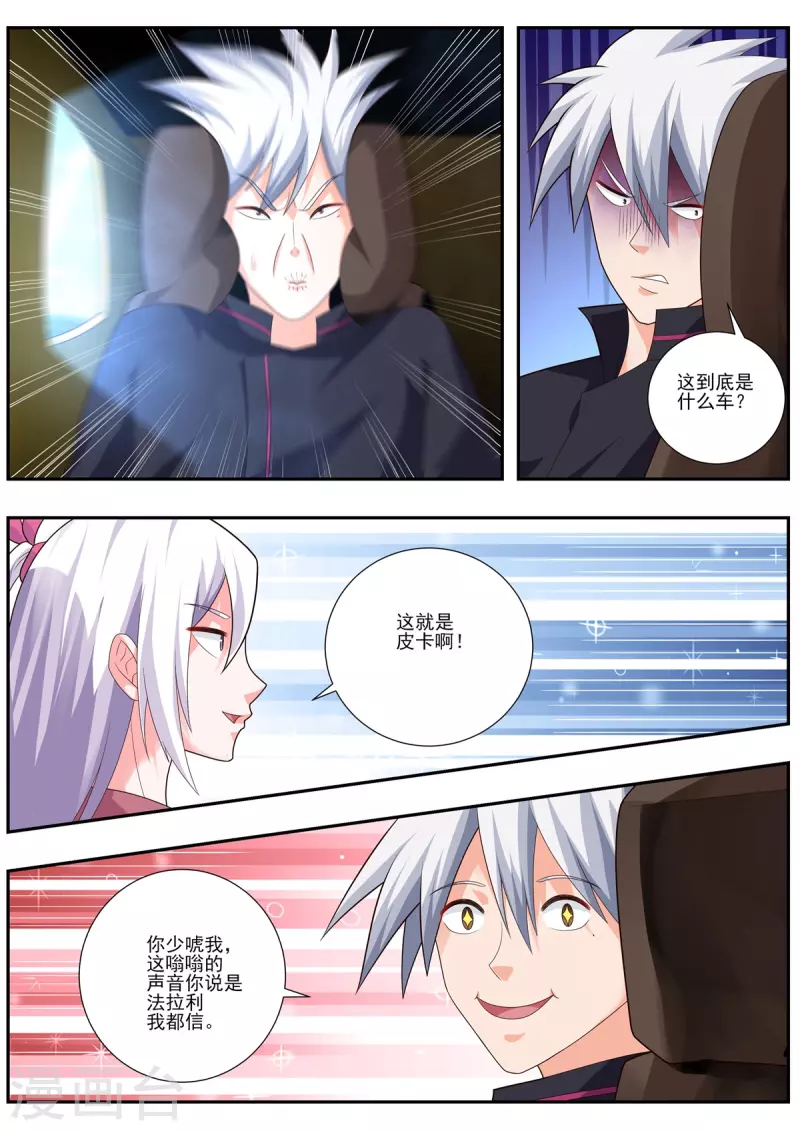 《中华神医》漫画最新章节第491话 这是皮卡车？免费下拉式在线观看章节第【5】张图片