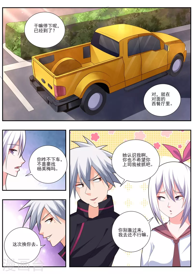 《中华神医》漫画最新章节第491话 这是皮卡车？免费下拉式在线观看章节第【8】张图片