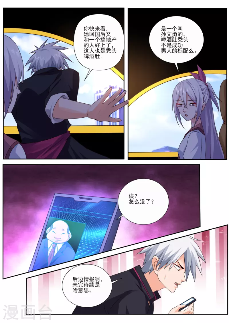 《中华神医》漫画最新章节第492话 赌约免费下拉式在线观看章节第【4】张图片