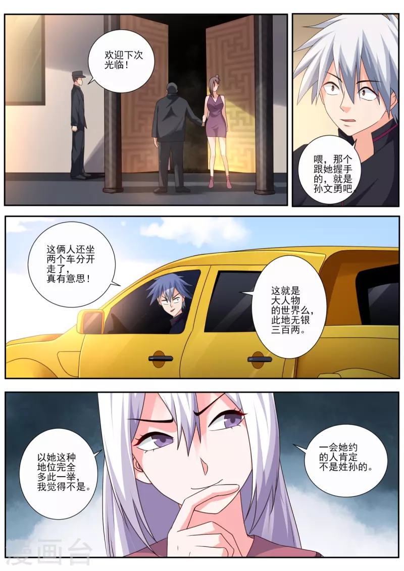 《中华神医》漫画最新章节第492话 赌约免费下拉式在线观看章节第【6】张图片