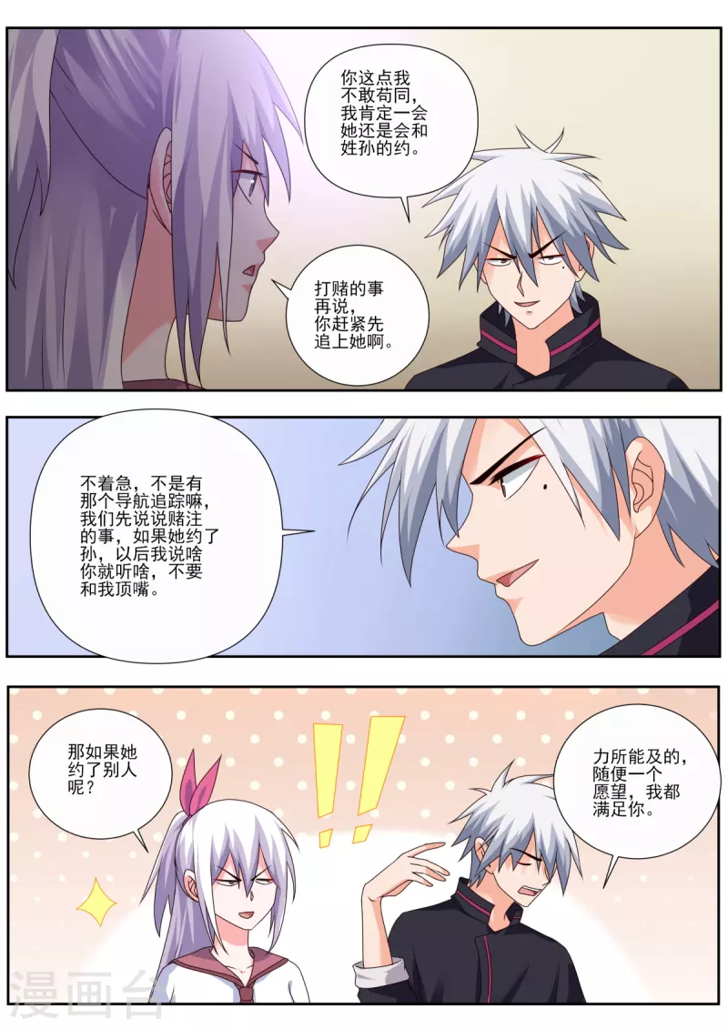 《中华神医》漫画最新章节第492话 赌约免费下拉式在线观看章节第【7】张图片