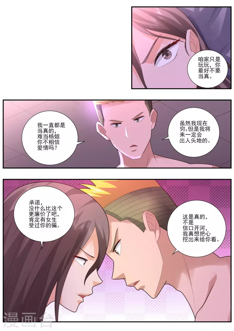 《中华神医》漫画最新章节第494话 等着看好戏免费下拉式在线观看章节第【2】张图片