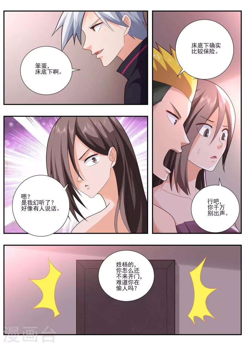 《中华神医》漫画最新章节第494话 等着看好戏免费下拉式在线观看章节第【5】张图片