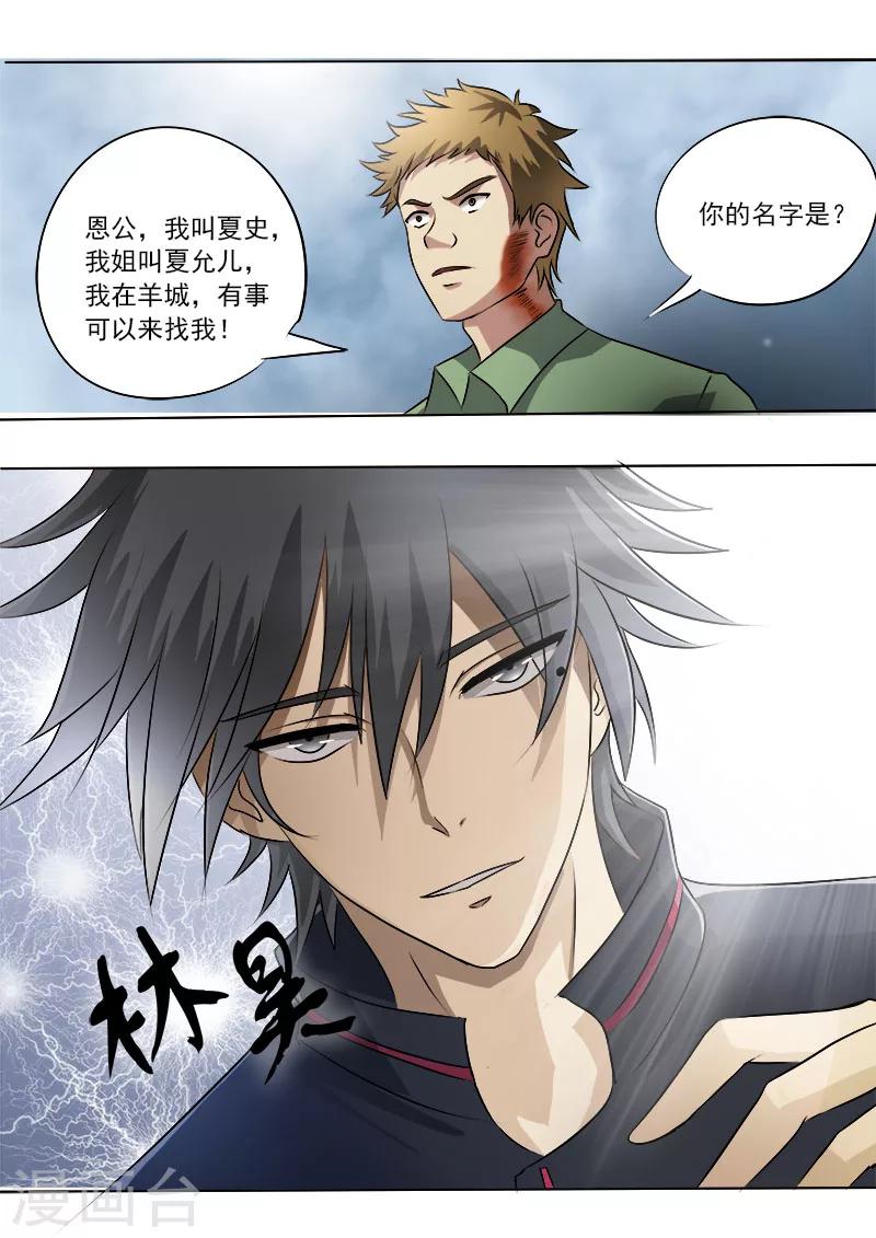 《中华神医》漫画最新章节第6话 二百五免费下拉式在线观看章节第【10】张图片