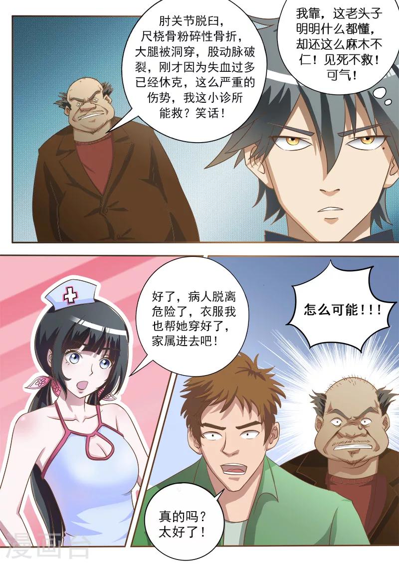 《中华神医》漫画最新章节第6话 二百五免费下拉式在线观看章节第【3】张图片