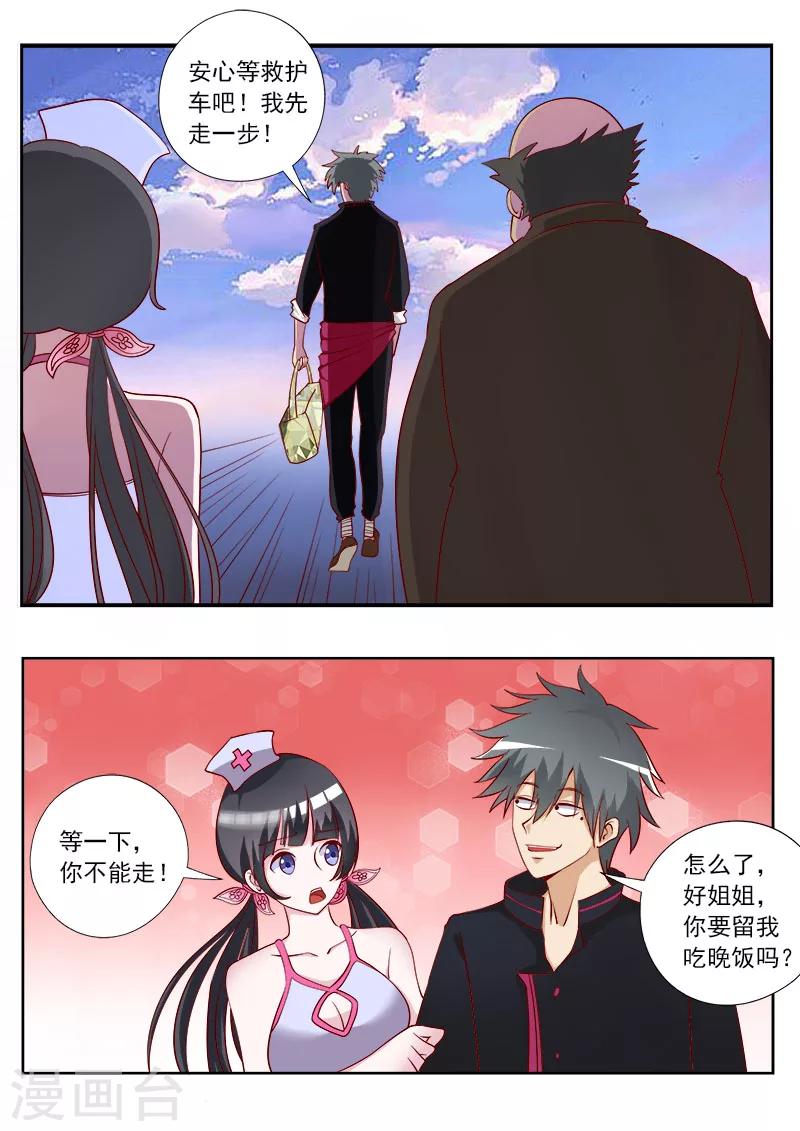 《中华神医》漫画最新章节第6话 二百五免费下拉式在线观看章节第【4】张图片