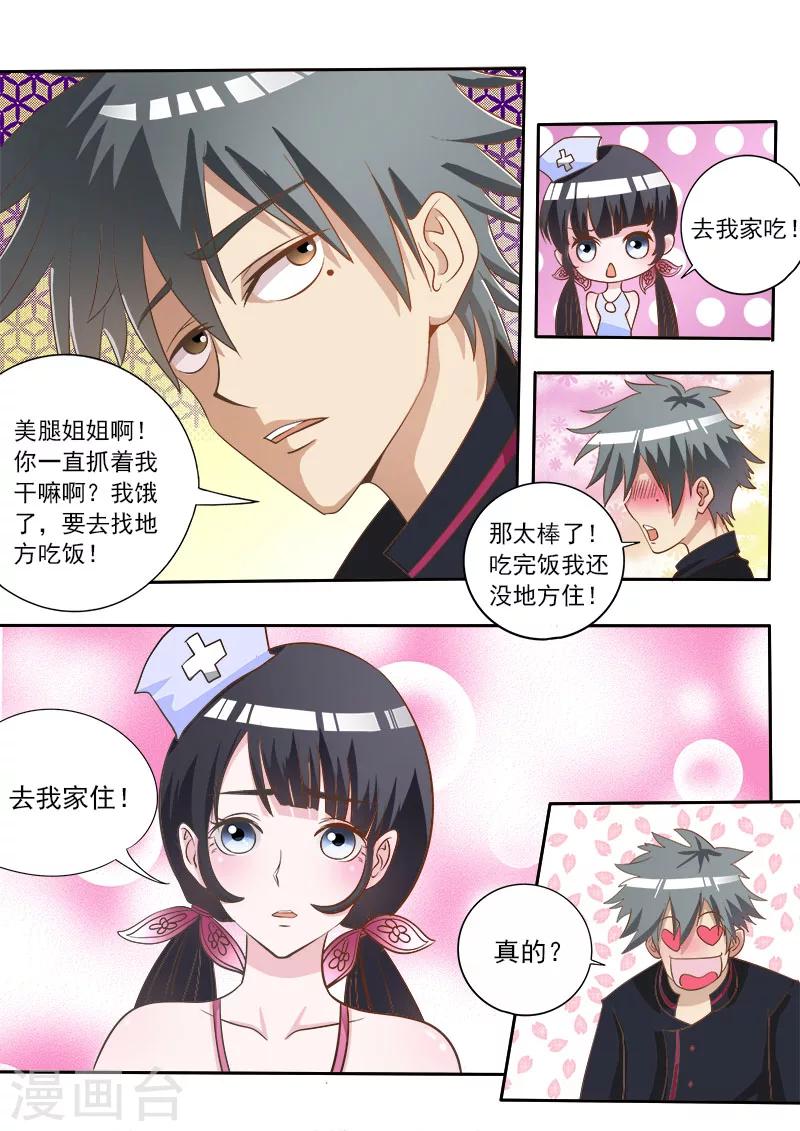 《中华神医》漫画最新章节第6话 二百五免费下拉式在线观看章节第【5】张图片