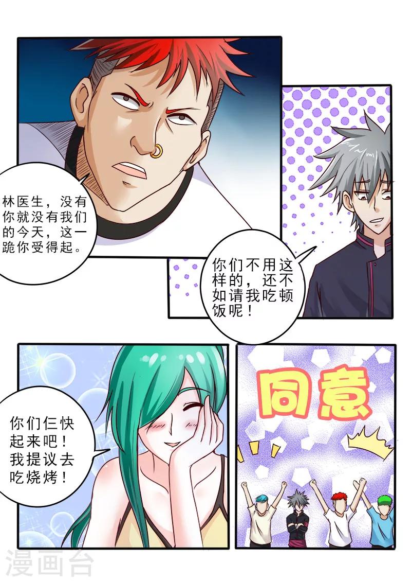 《中华神医》漫画最新章节第52话 分别之日免费下拉式在线观看章节第【5】张图片