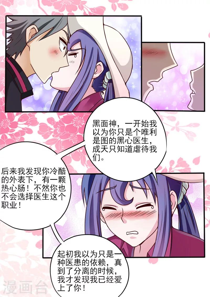 《中华神医》漫画最新章节第53话 美女的告白免费下拉式在线观看章节第【5】张图片