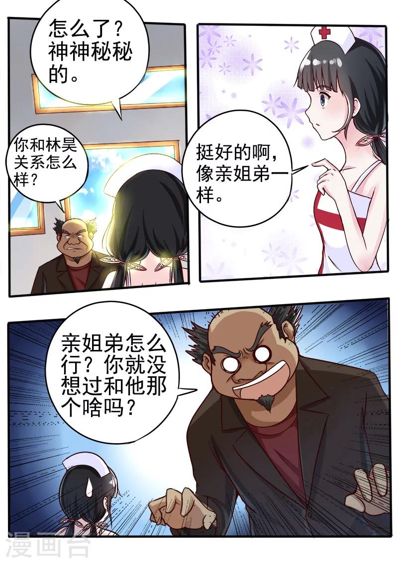 《中华神医》漫画最新章节第54话 金龟大老板免费下拉式在线观看章节第【3】张图片