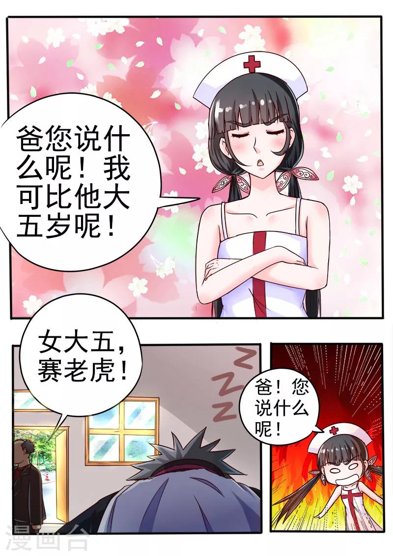 《中华神医》漫画最新章节第54话 金龟大老板免费下拉式在线观看章节第【4】张图片