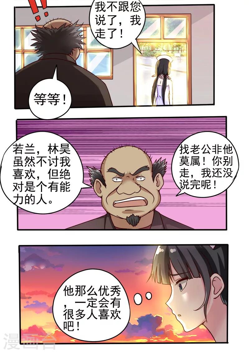 《中华神医》漫画最新章节第54话 金龟大老板免费下拉式在线观看章节第【5】张图片