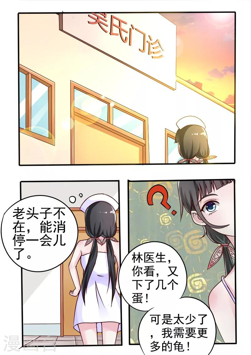 《中华神医》漫画最新章节第54话 金龟大老板免费下拉式在线观看章节第【7】张图片