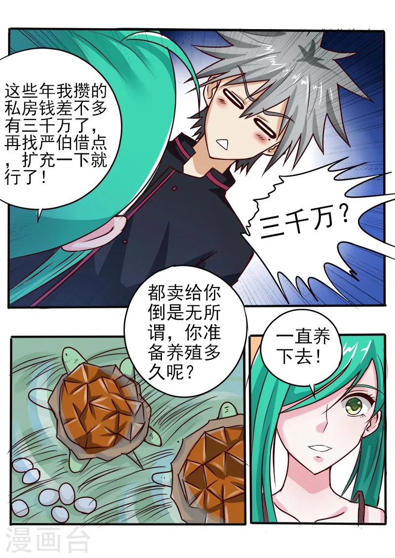 《中华神医》漫画最新章节第55话 孤男寡女免费下拉式在线观看章节第【2】张图片