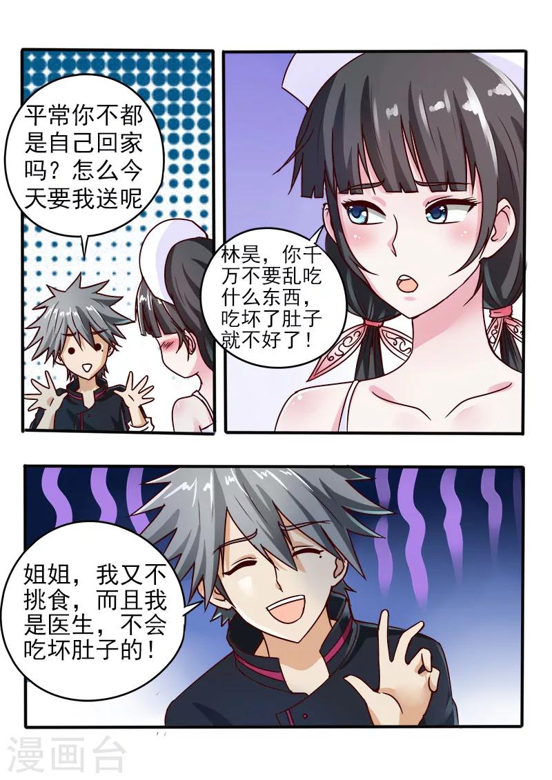 《中华神医》漫画最新章节第55话 孤男寡女免费下拉式在线观看章节第【4】张图片