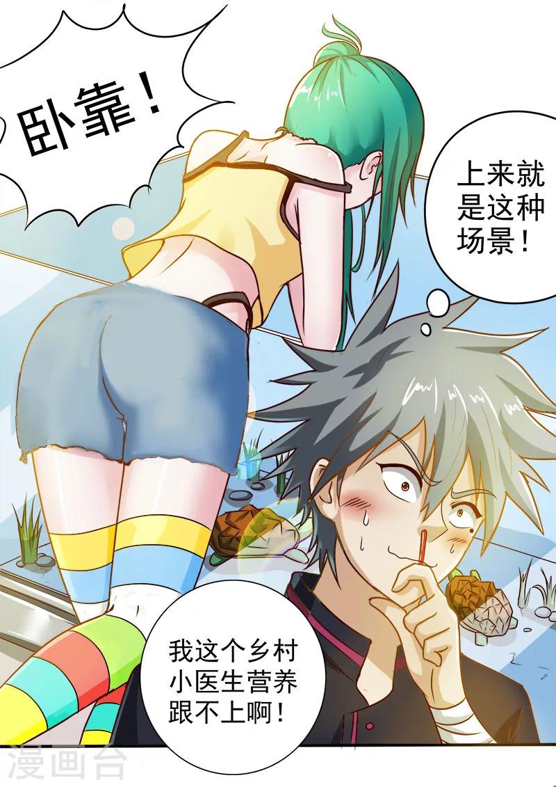 《中华神医》漫画最新章节第55话 孤男寡女免费下拉式在线观看章节第【9】张图片