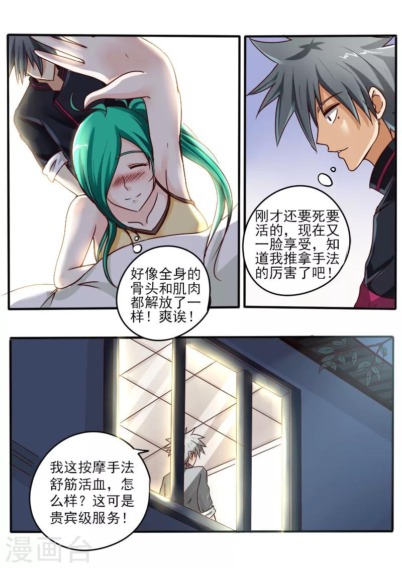 《中华神医》漫画最新章节第57话 新的病号免费下拉式在线观看章节第【3】张图片