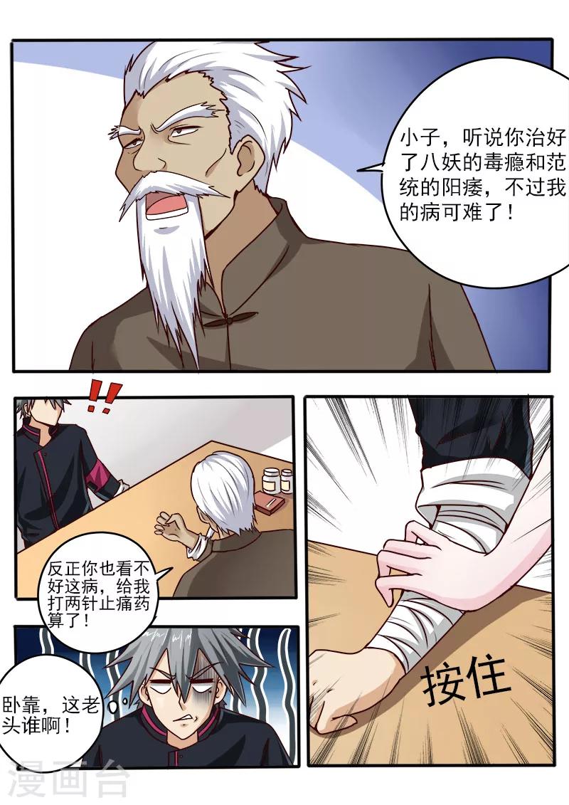 《中华神医》漫画最新章节第58话 老将范三大免费下拉式在线观看章节第【4】张图片