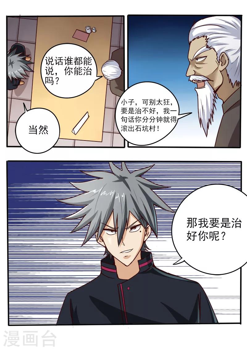 《中华神医》漫画最新章节第58话 老将范三大免费下拉式在线观看章节第【7】张图片