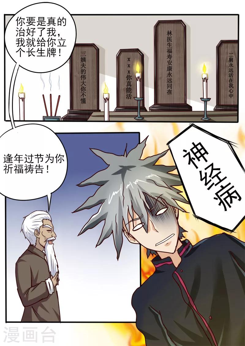 《中华神医》漫画最新章节第58话 老将范三大免费下拉式在线观看章节第【8】张图片