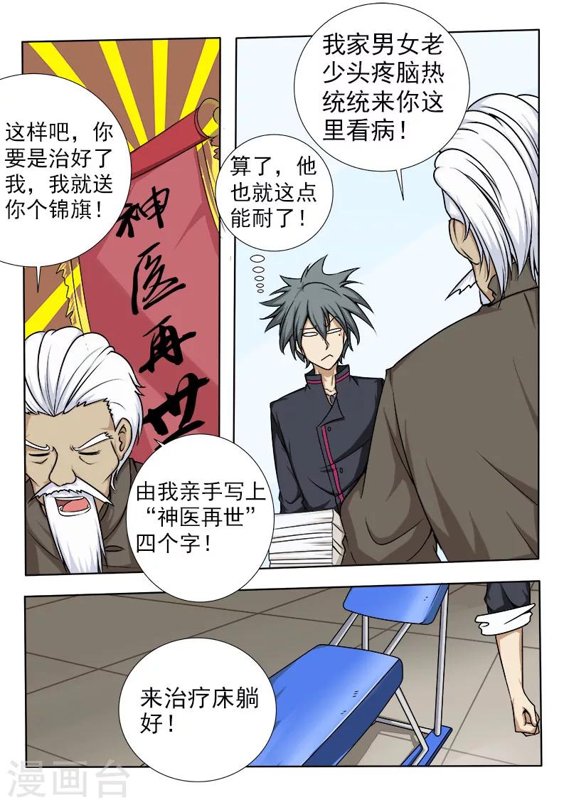 《中华神医》漫画最新章节第59话 神农帝经免费下拉式在线观看章节第【2】张图片