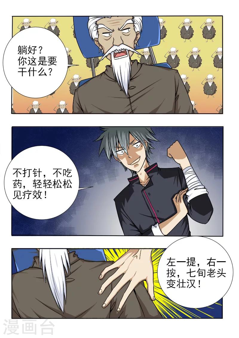 《中华神医》漫画最新章节第59话 神农帝经免费下拉式在线观看章节第【3】张图片