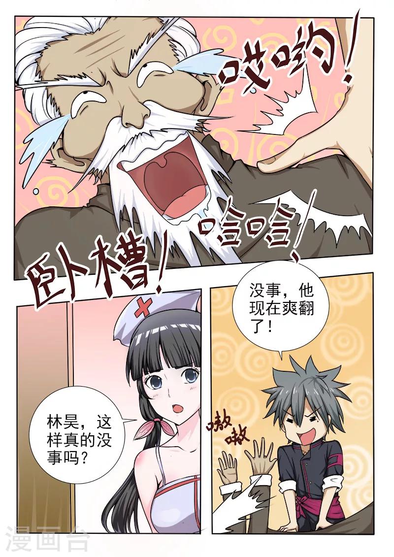 《中华神医》漫画最新章节第59话 神农帝经免费下拉式在线观看章节第【4】张图片