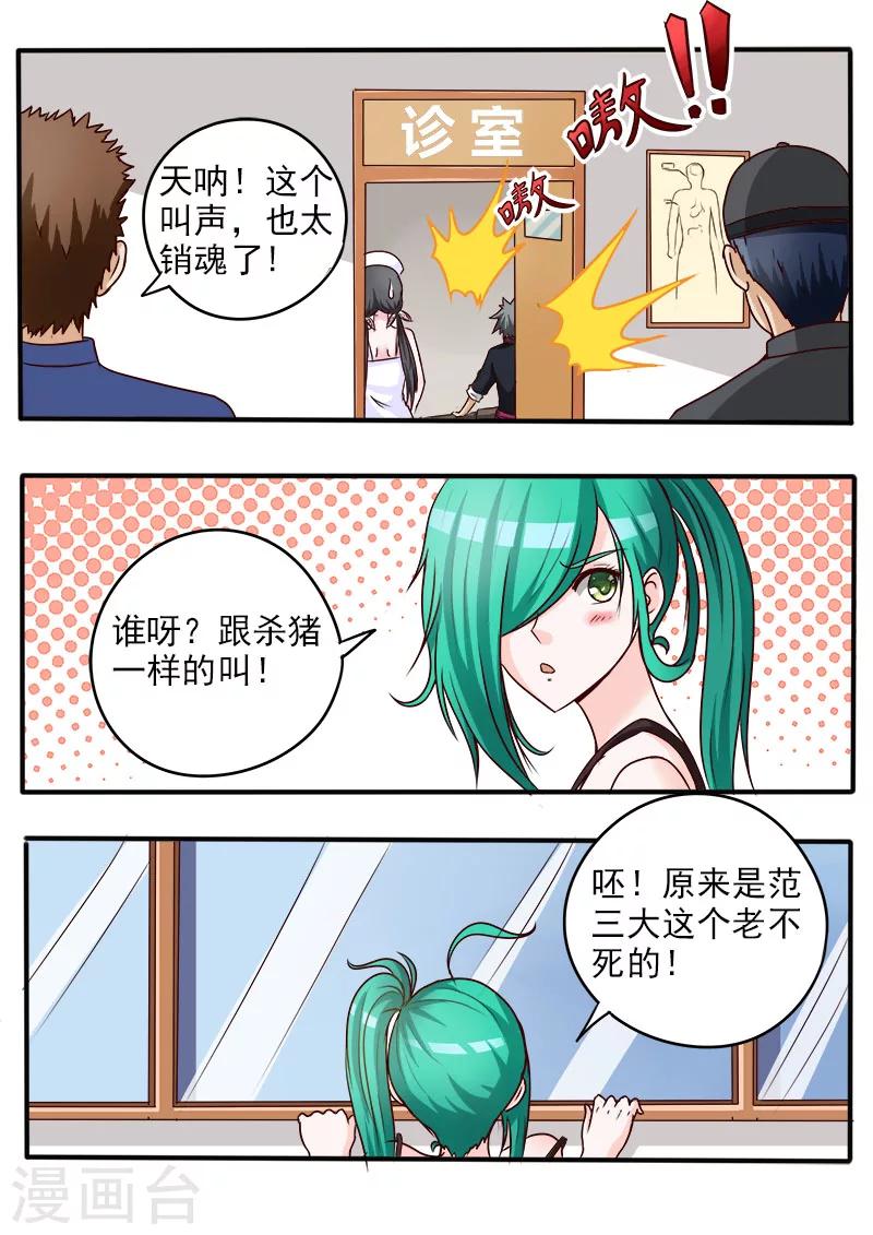 《中华神医》漫画最新章节第59话 神农帝经免费下拉式在线观看章节第【5】张图片