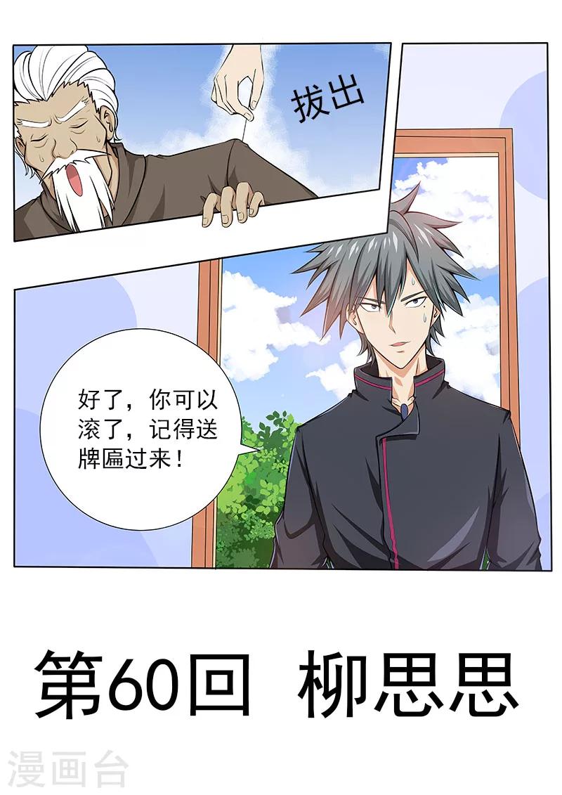 《中华神医》漫画最新章节第60话 柳思思免费下拉式在线观看章节第【1】张图片