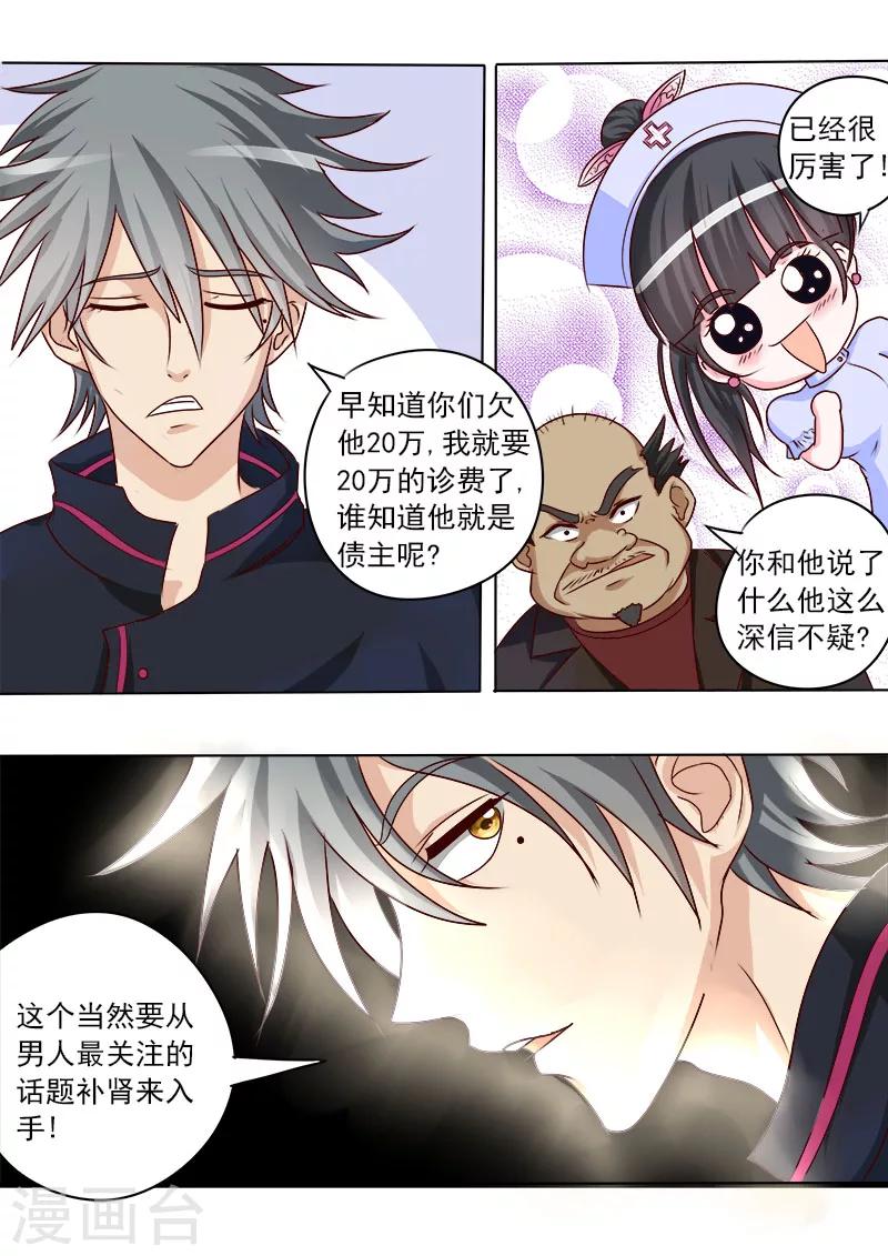 《中华神医》漫画最新章节第7话 应聘成功免费下拉式在线观看章节第【2】张图片