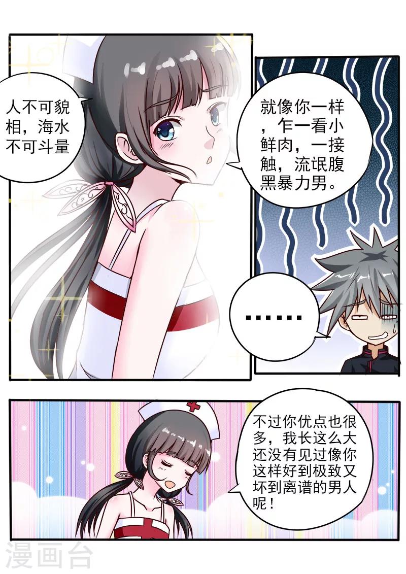 《中华神医》漫画最新章节第61话 饭桶的媳妇免费下拉式在线观看章节第【2】张图片