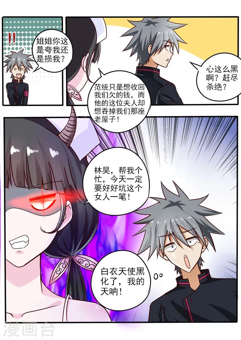 《中华神医》漫画最新章节第61话 饭桶的媳妇免费下拉式在线观看章节第【3】张图片