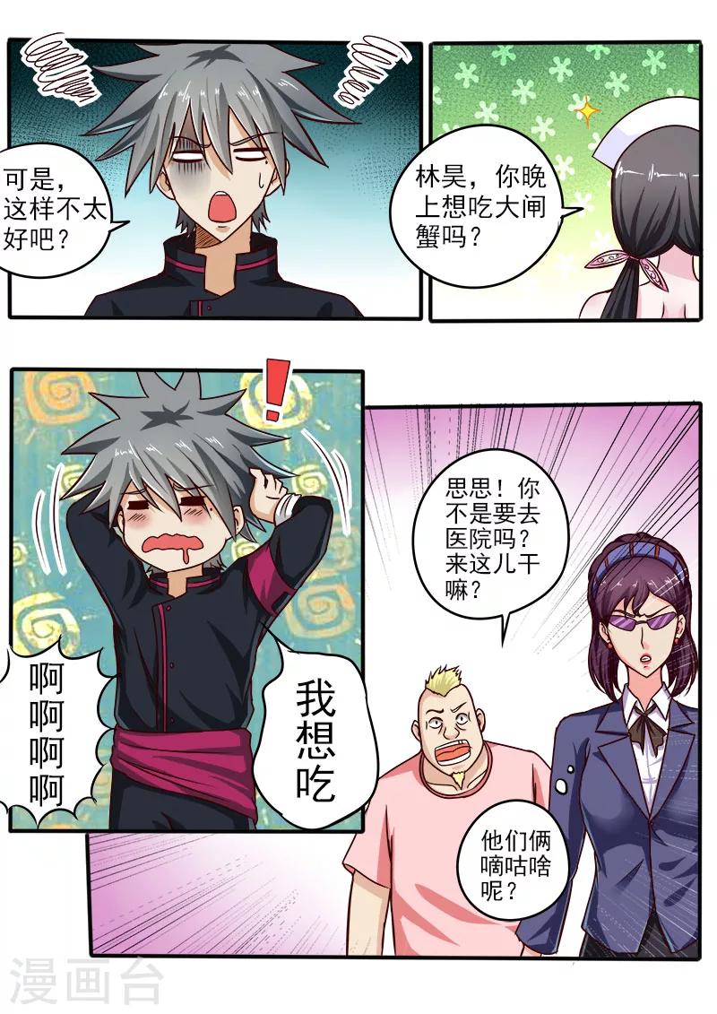 《中华神医》漫画最新章节第61话 饭桶的媳妇免费下拉式在线观看章节第【4】张图片