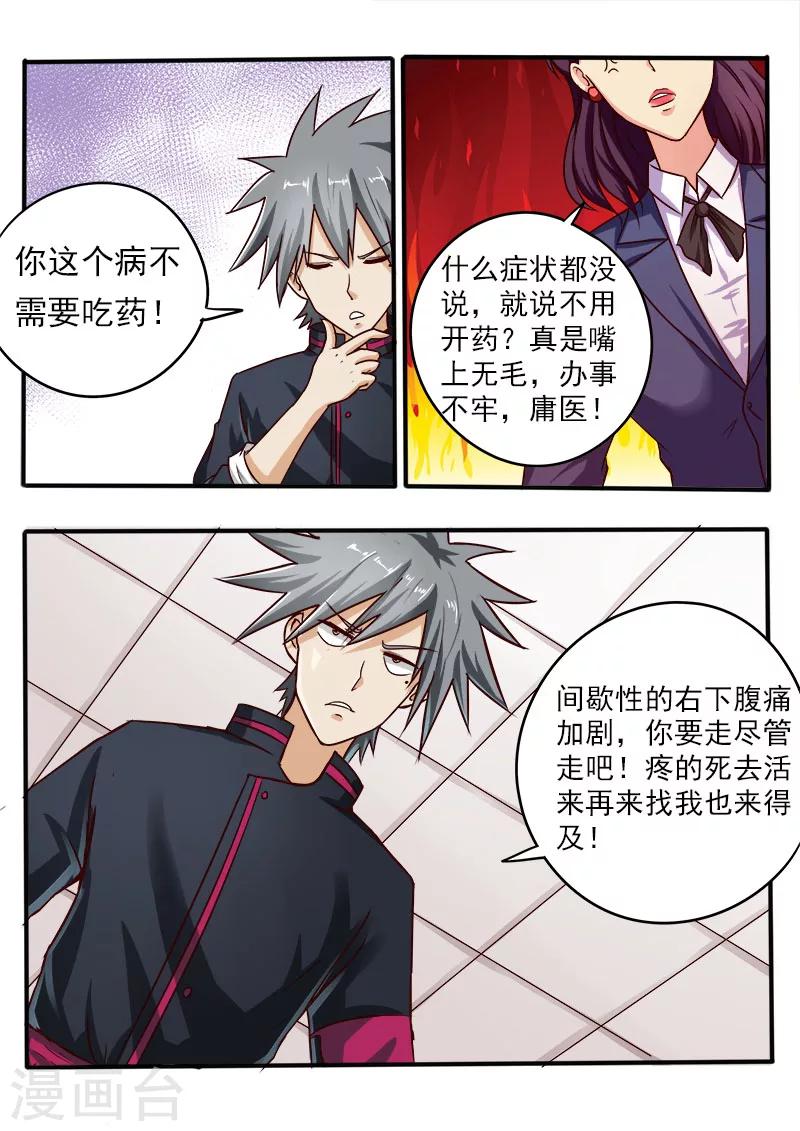 《中华神医》漫画最新章节第61话 饭桶的媳妇免费下拉式在线观看章节第【8】张图片