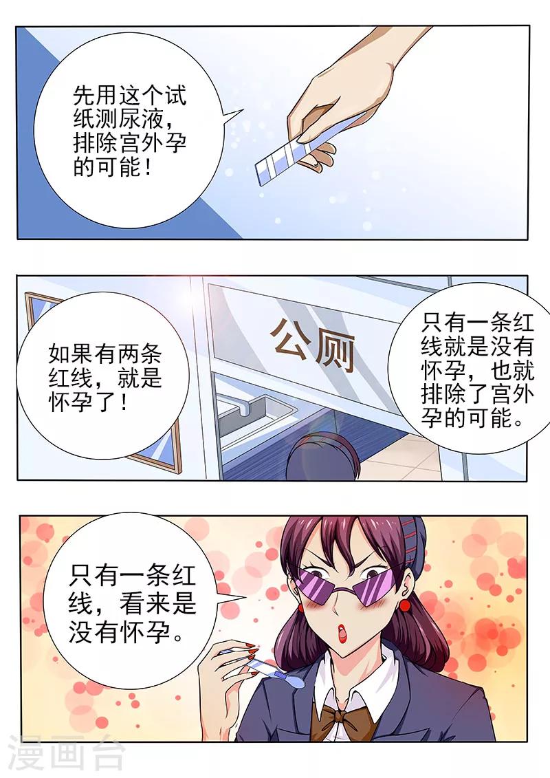 《中华神医》漫画最新章节第62话 治好兼玩残免费下拉式在线观看章节第【2】张图片