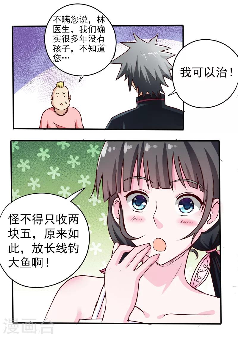 《中华神医》漫画最新章节第63话 放长线钓大鱼免费下拉式在线观看章节第【9】张图片