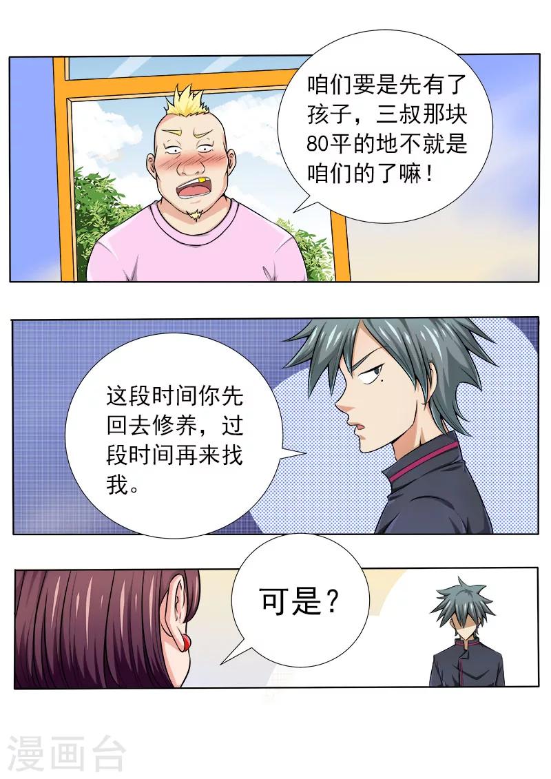 《中华神医》漫画最新章节第64话 碰瓷党免费下拉式在线观看章节第【2】张图片