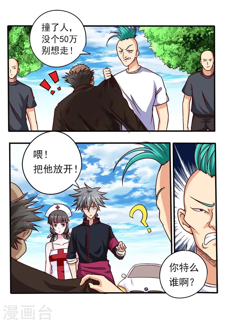 《中华神医》漫画最新章节第65话 赔偿免费下拉式在线观看章节第【2】张图片