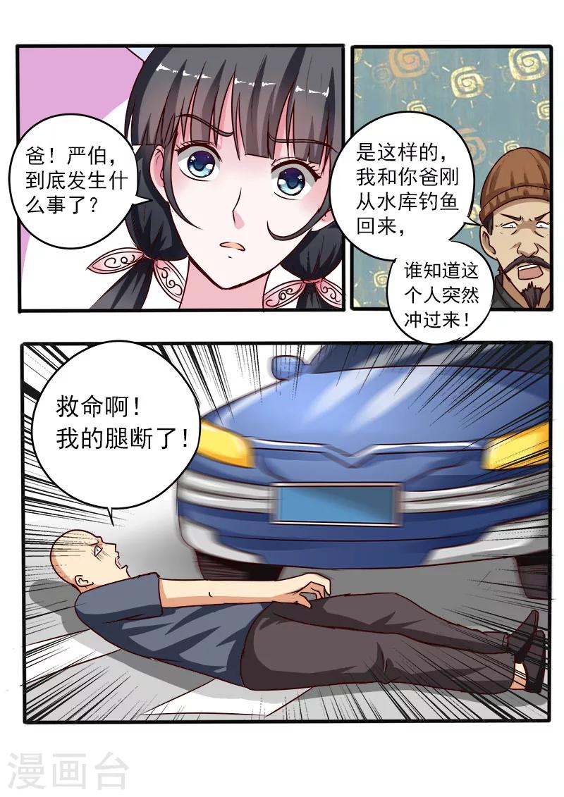 《中华神医》漫画最新章节第65话 赔偿免费下拉式在线观看章节第【5】张图片