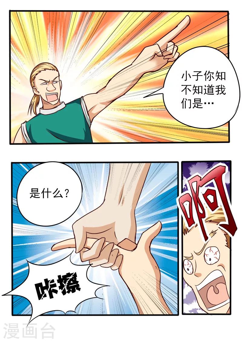 《中华神医》漫画最新章节第65话 赔偿免费下拉式在线观看章节第【8】张图片