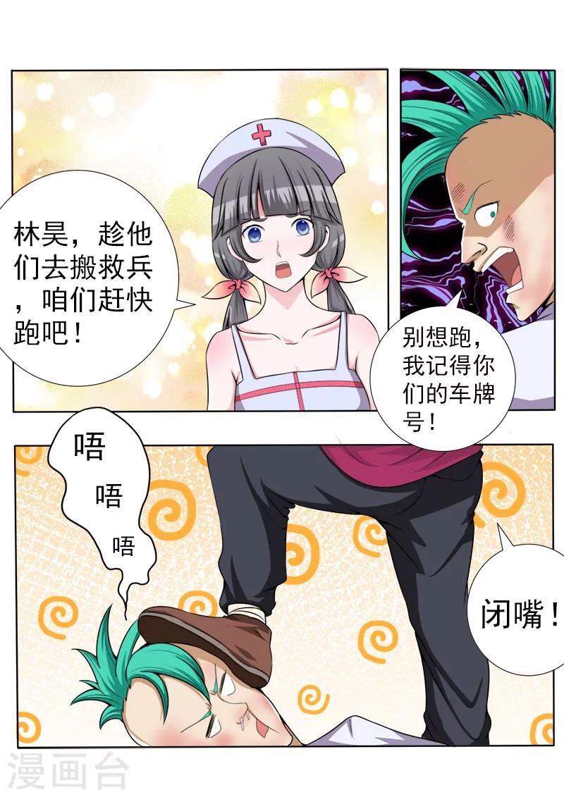 《中华神医》漫画最新章节第66话 又遇青帮免费下拉式在线观看章节第【6】张图片